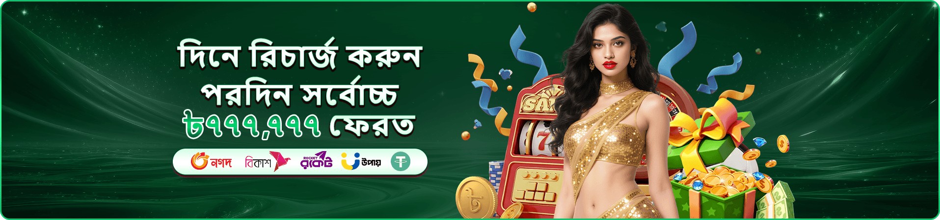 2999 ডাউনলোড বোনাস অফার