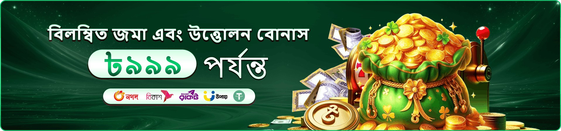 2999 ফ্রি প্লে বোনাস